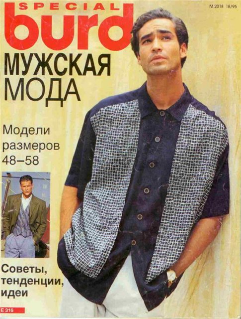 Журнал "Burda Special" - №1 Мужская Мода 1995-01-01 Скачать Бесплатно