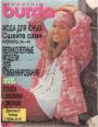 Журнал "Burda Special" - Мода для юных 1994
