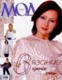 Журнал "Мод" - № 461 2004