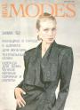 Журнал "Rigas Modes" - № 4 зима '92 1992
