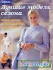 Журнал "Сабрина" - №0 Спец выпуск. Лучшие Модели сезона 2001