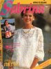 Журнал "Сабрина" - №1 Вязание 1993