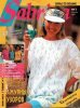 Журнал "Сабрина" - №3 Вязание 1993
