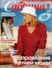 Журнал "Сабрина" - №4 Вязание 1999