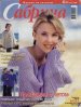 Журнал "Сабрина" - №8 Вязание 1999