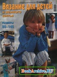 Журнал "Сабрина" №1 Вязание для детей