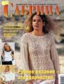 Журнал "Сабрина" - №3 Вязание спицами и крючком 2003